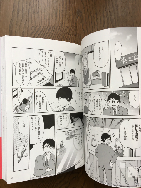 まんがで身につく「続ける技術」の中身