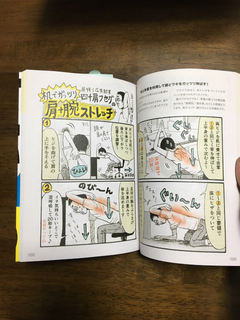 イラスト「すごいストレッチ」崎田ミナ著MdN刊中身
