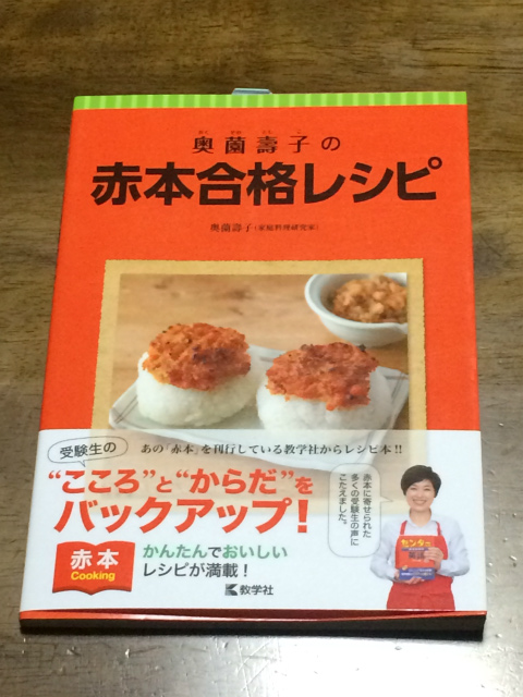 赤本合格レシピ